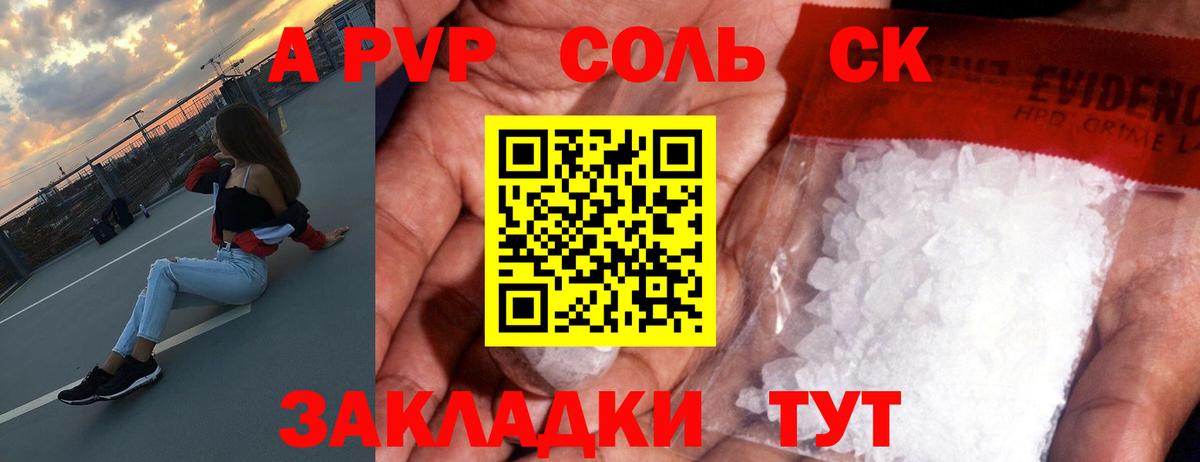 Альфа ПВП Crystall  APVP  Alfa_PVP Соль  как найти   Азов  A-PVP VHQ  Вход с VPN 