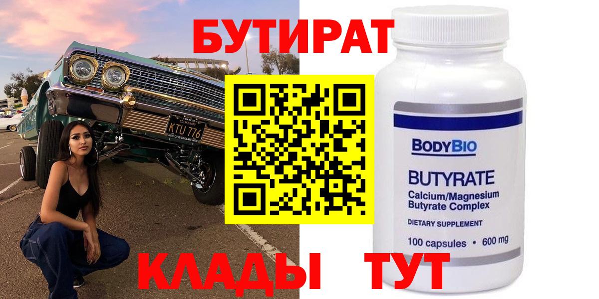 Азов  БУТИРАТ жидкий экстази  Вход с VPN 