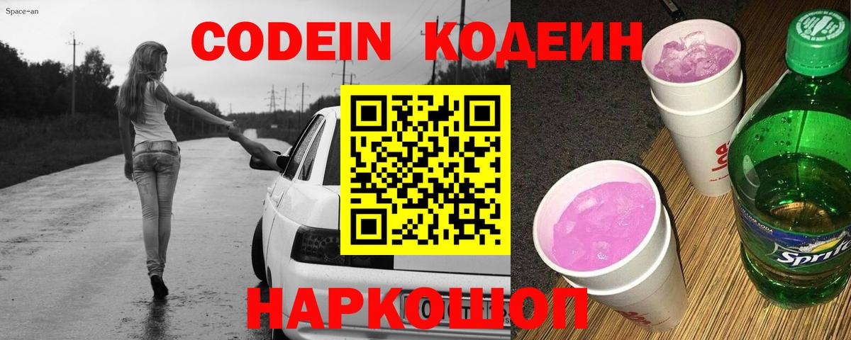 Кодеин напиток Lean (лин) Азов