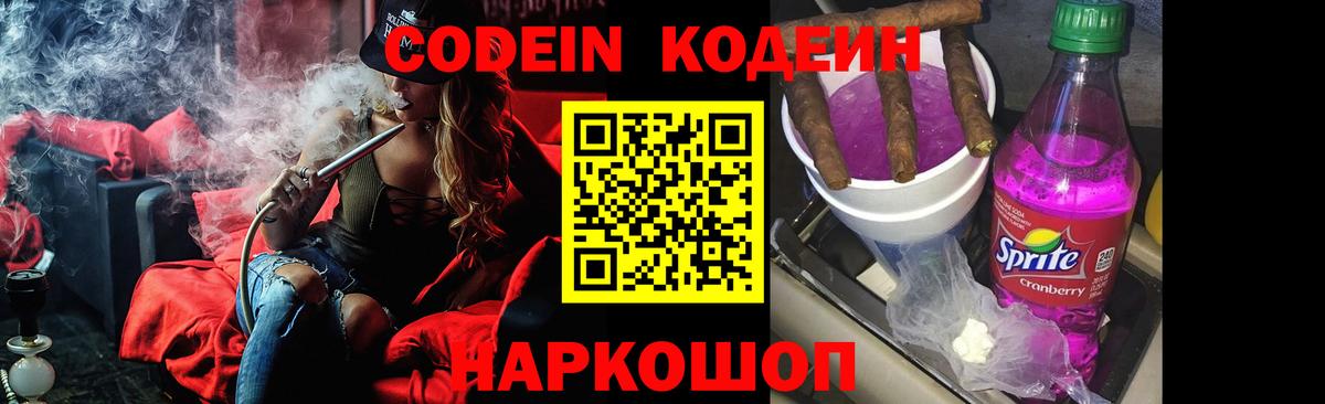 Азов  Codein напиток Lean (лин)  Codein напиток Lean (лин)  Вход с VPN 