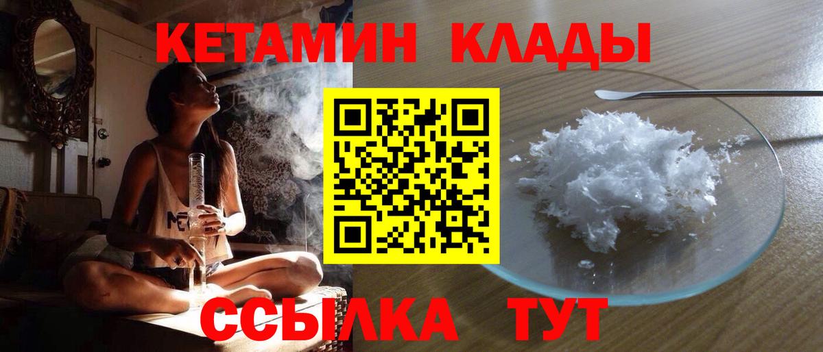 Кетамин ketamine  Вход с VPN  Азов 