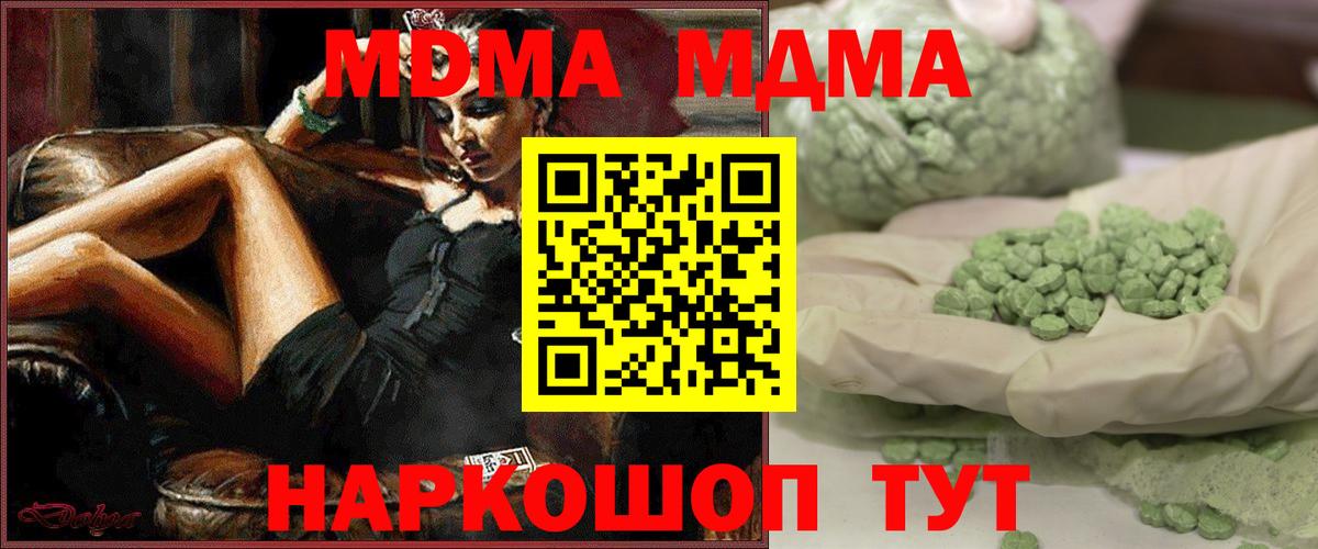 МДМА  Вход с VPN  Азов  МДМА Molly 